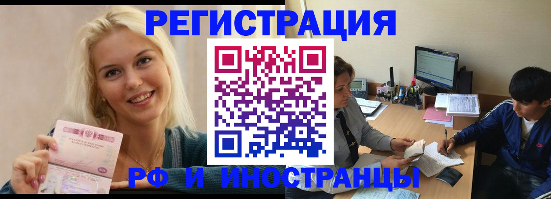 временная регистрация купить в Фрязино