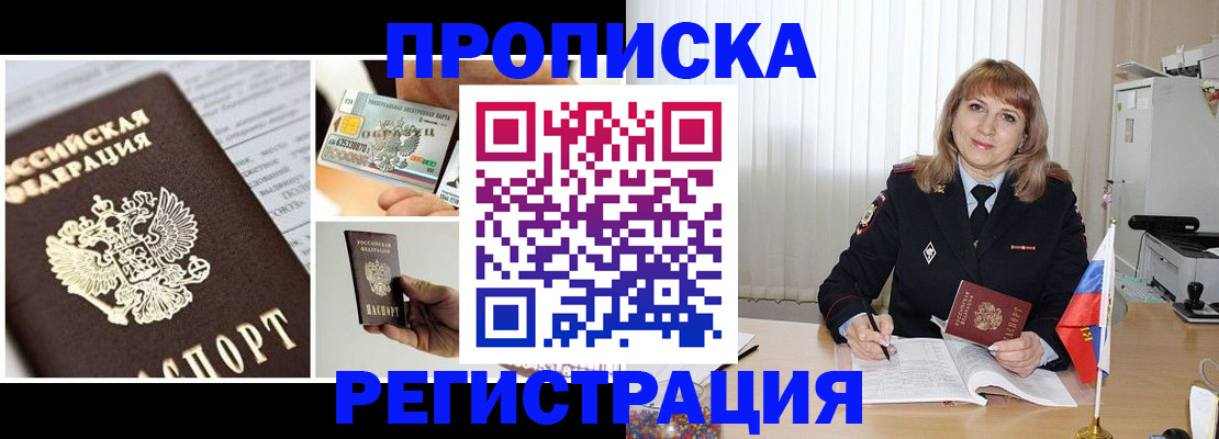 временная регистрация купить в Фрязино