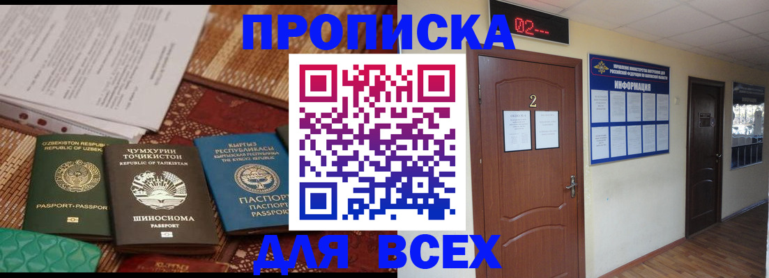 временная регистрация надежно в Фрязино