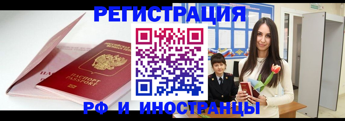 прописка штамп в Фрязино