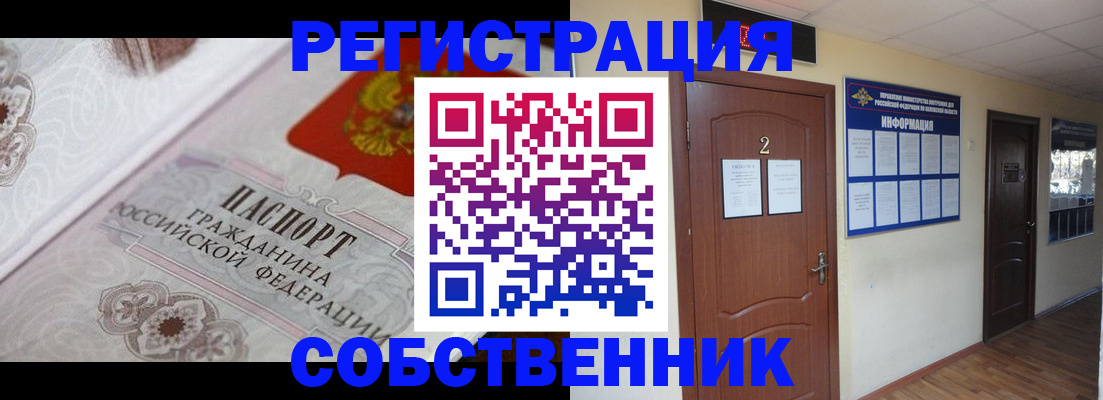 прописка 2025 в Фрязино