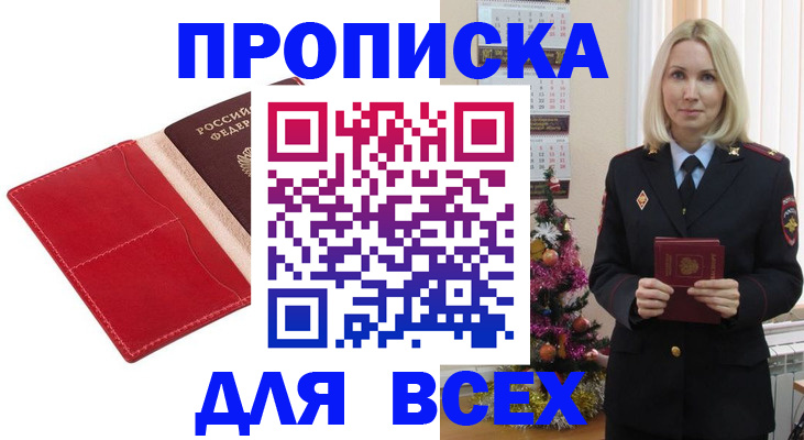прописка штамп в Фрязино
