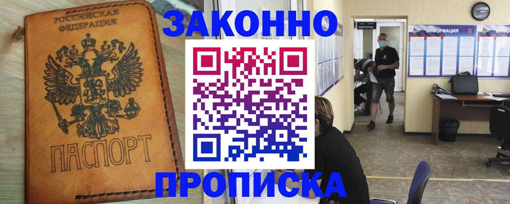 временная регистрация надежно в Фрязино