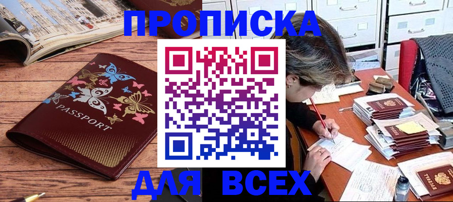 регистрация в Фрязино